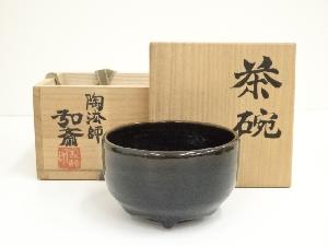 東大寺別当　守屋弘斎造　黒釉茶碗（共箱）